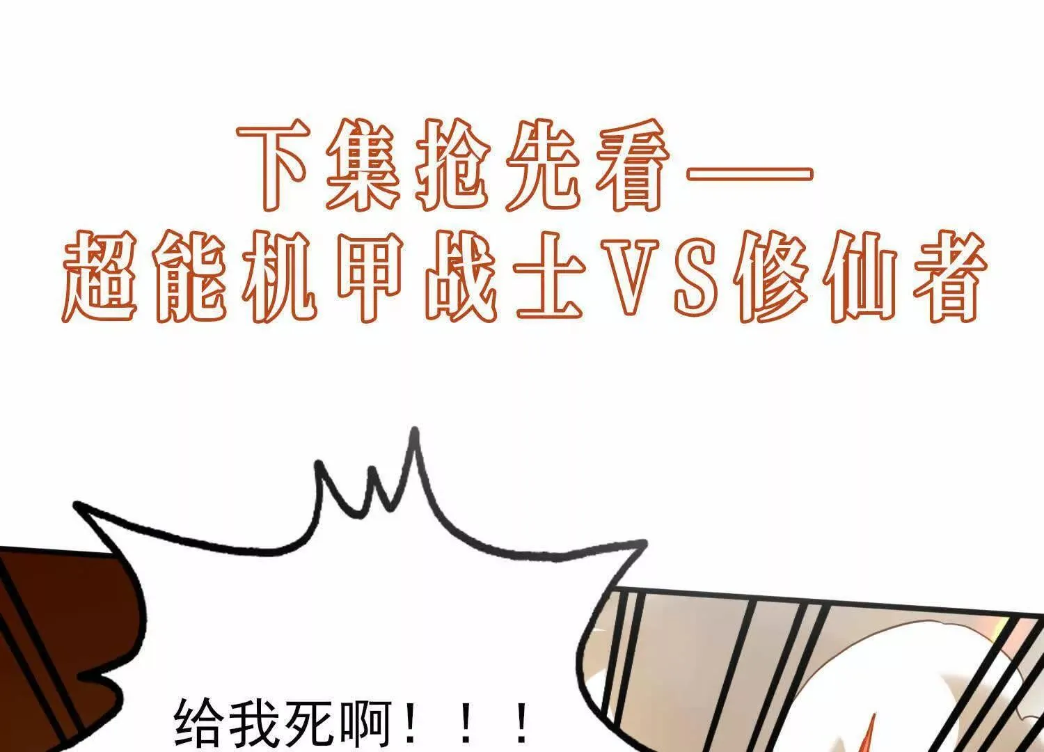 12能金属衍化的超能强者176
