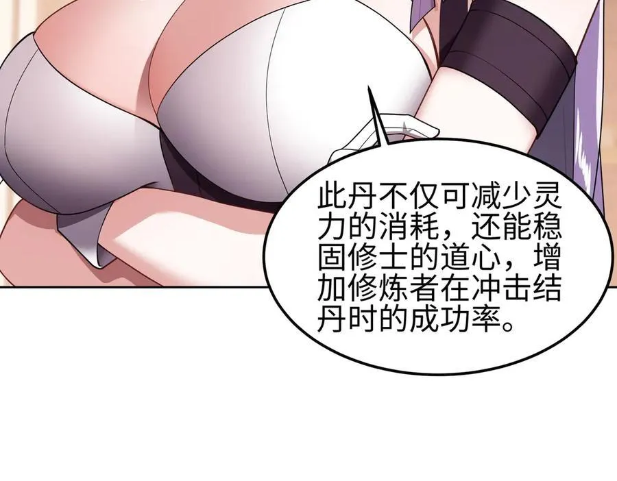 35我要教你，修仙！27