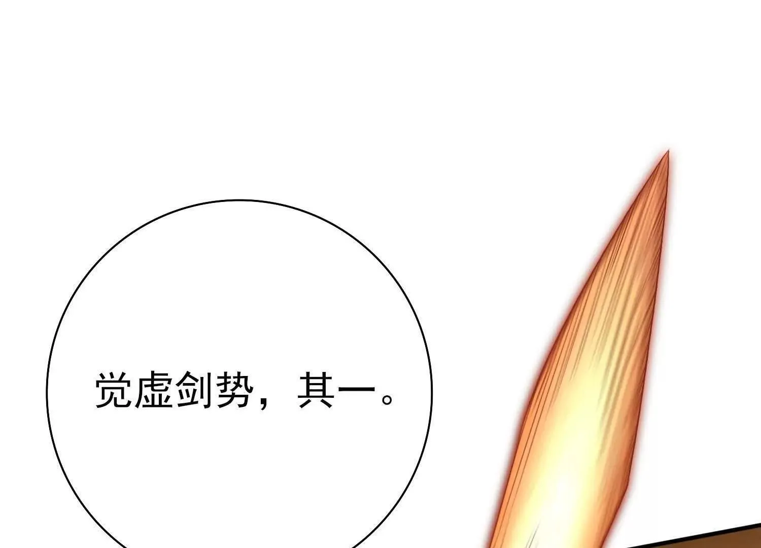 13觉虚剑式121