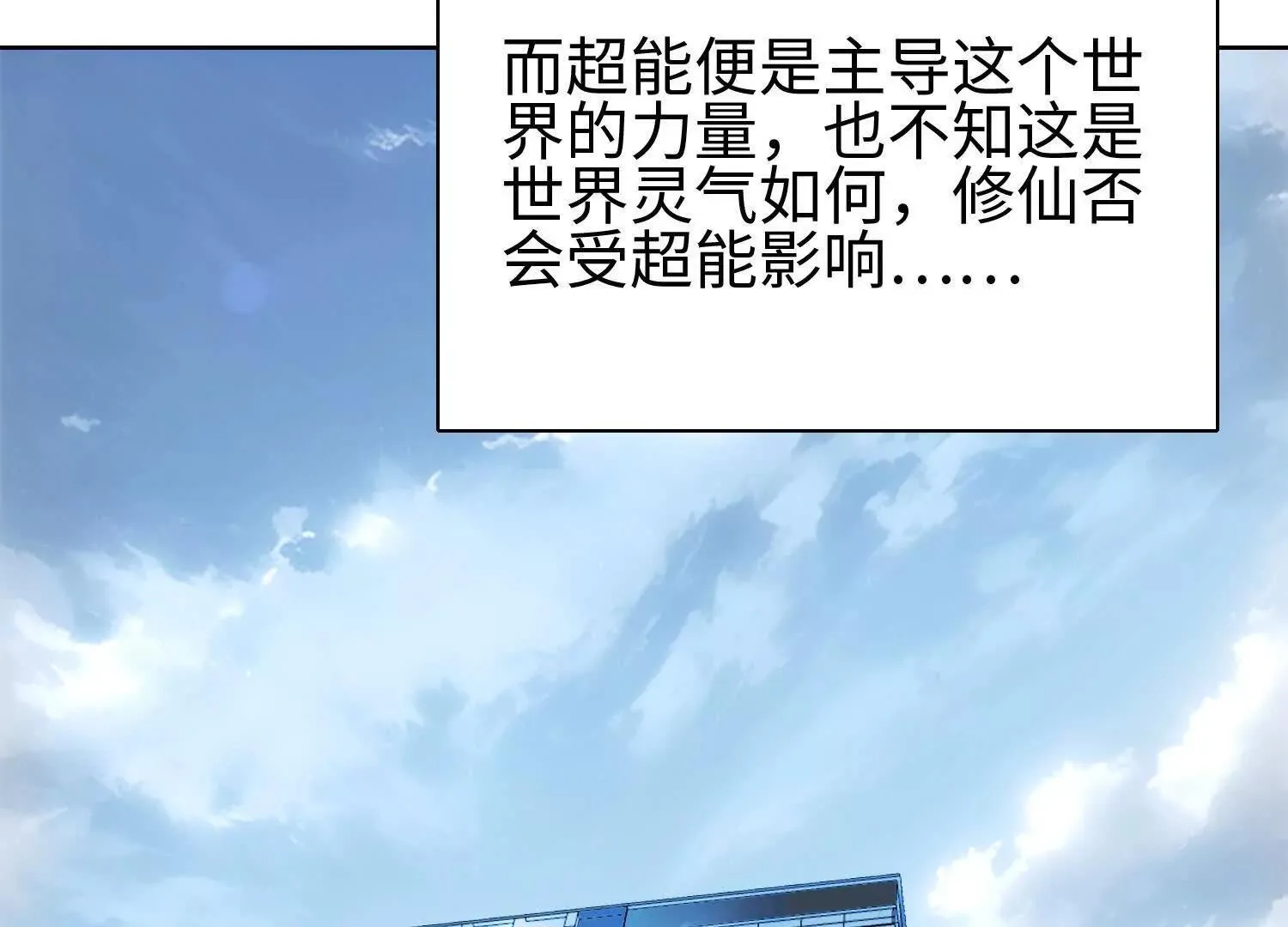 01一剑斩天，化凡重启148