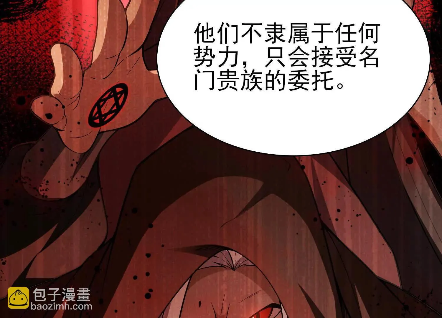16血魔教会的杀手77