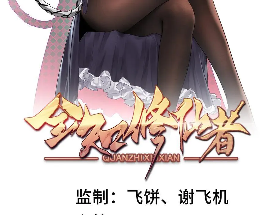 26绝地筑基135