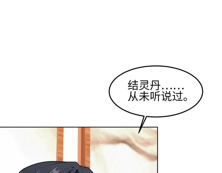 35我要教你，修仙！29