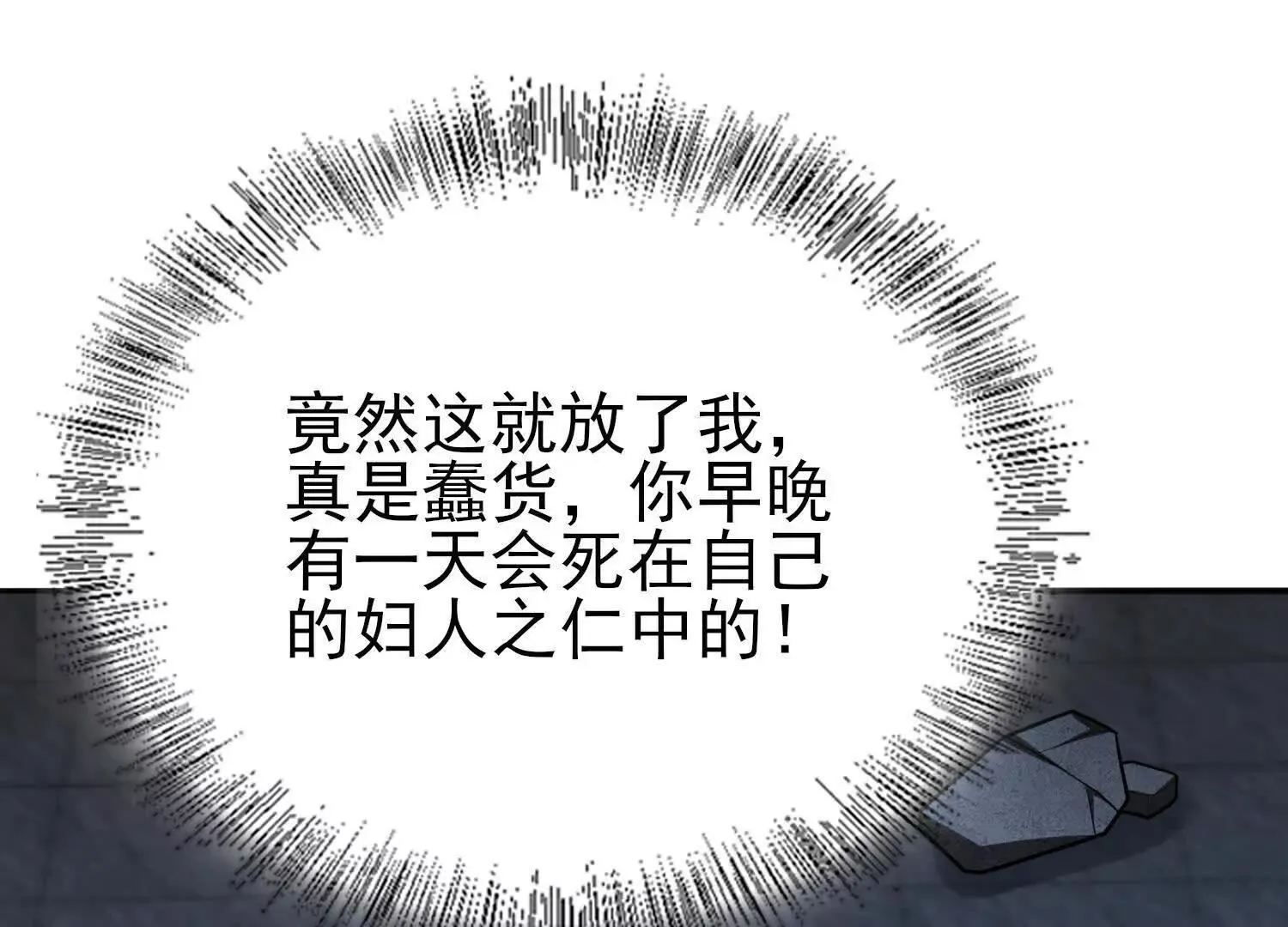 恶人自有天收！111