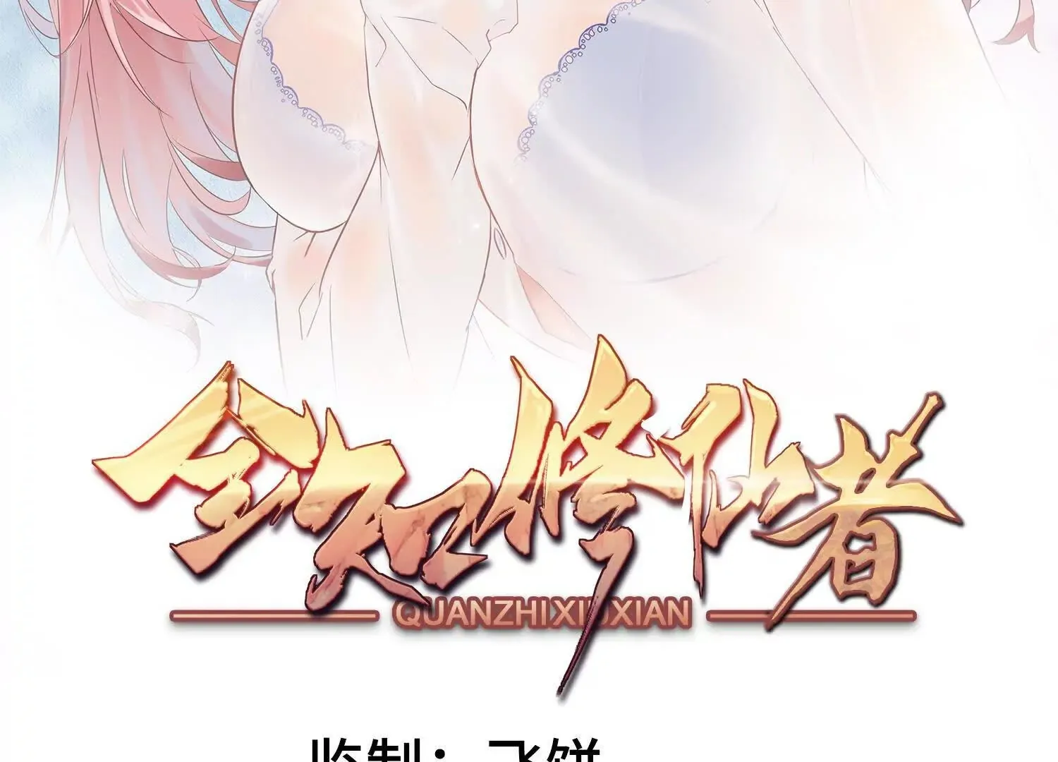 19战斗的天真1