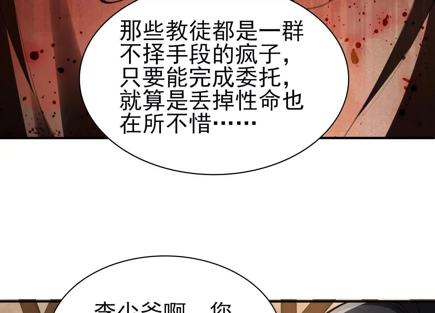 16血魔教会的杀手79