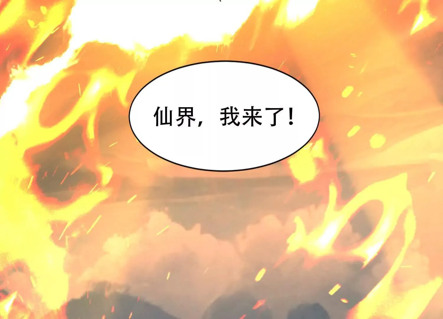 01一剑斩天，化凡重启43