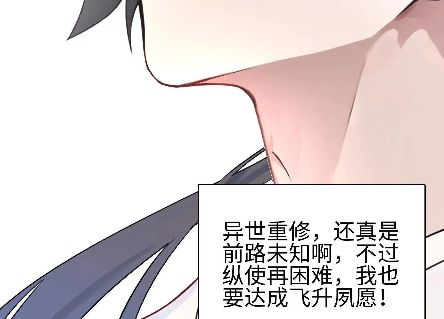 01一剑斩天，化凡重启153