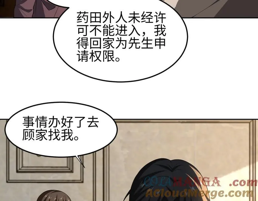 31黑水帮，易主了！48