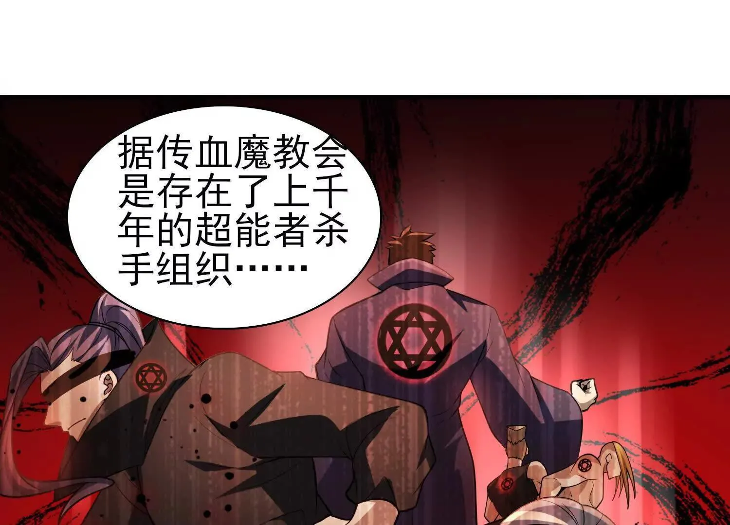 16血魔教会的杀手75