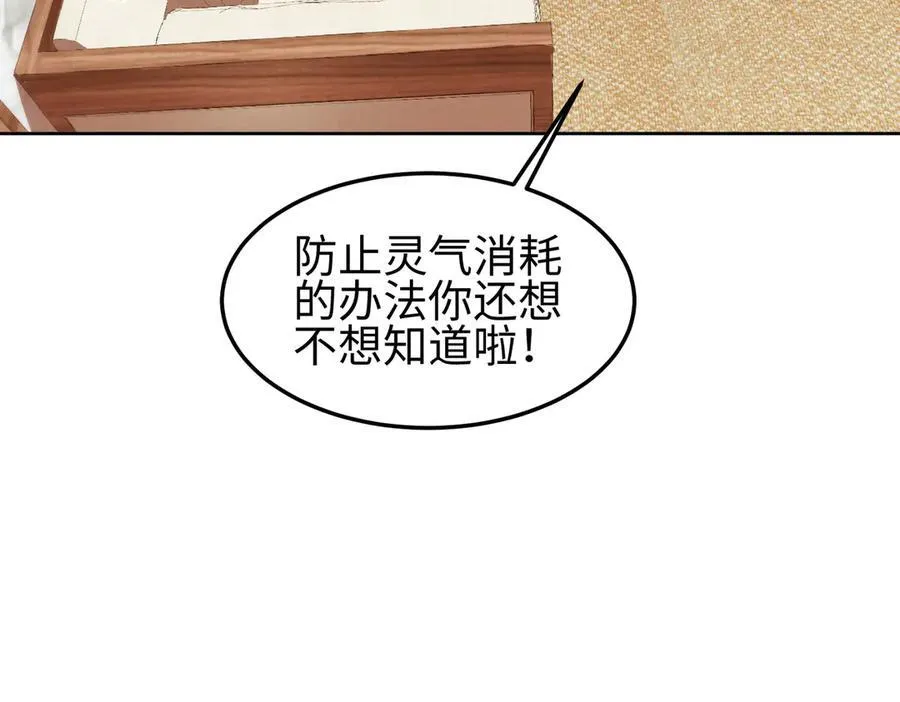 35我要教你，修仙！23