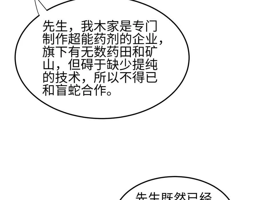 31黑水帮，易主了！38