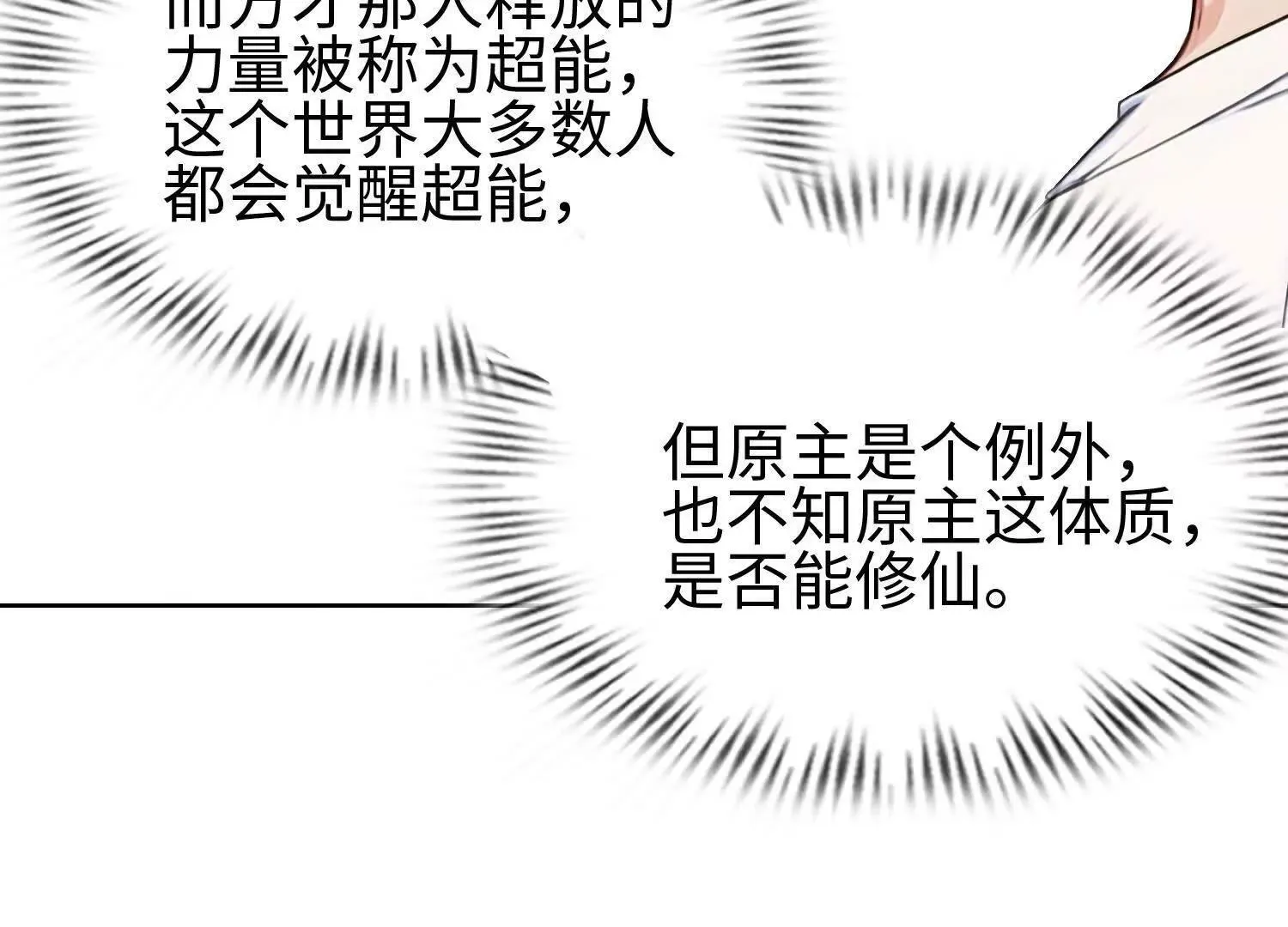 01一剑斩天，化凡重启108