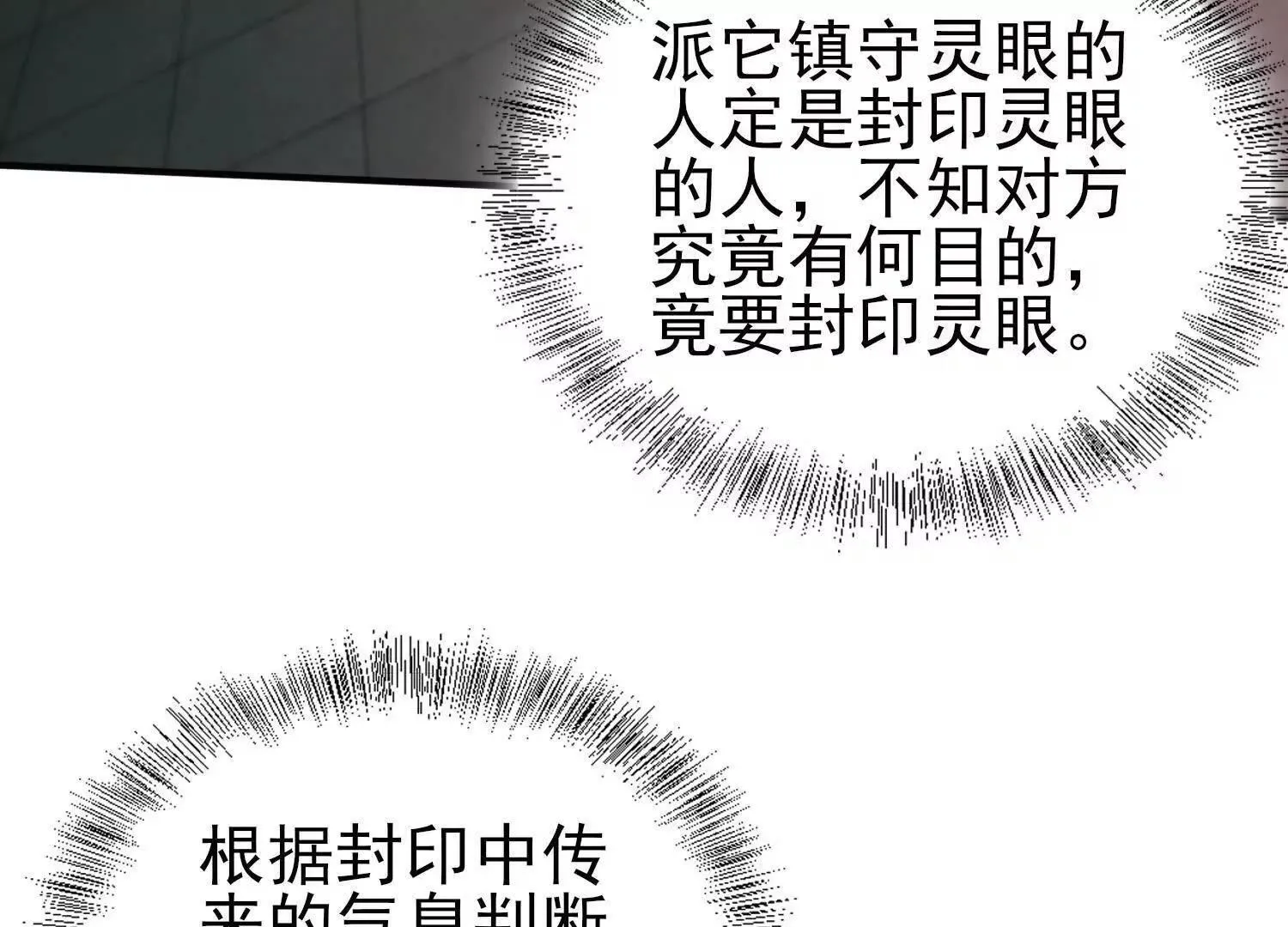 25守护灵眼的封印兽81