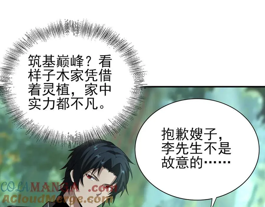 33大嫂：混蛋你找死！88