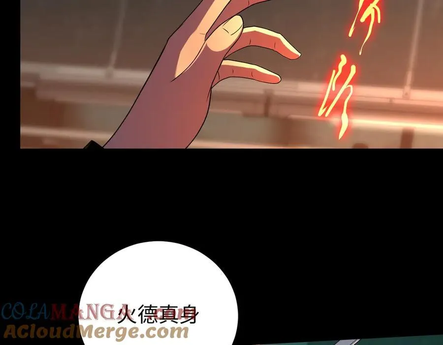 40火德真身112