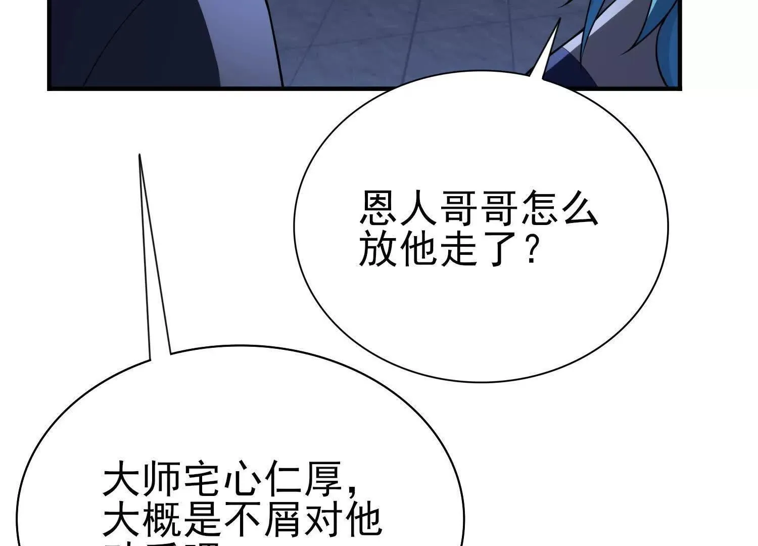 恶人自有天收！109