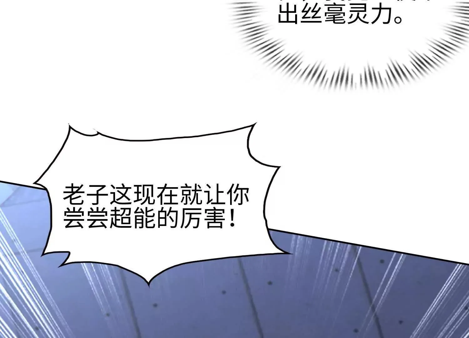01一剑斩天，化凡重启68