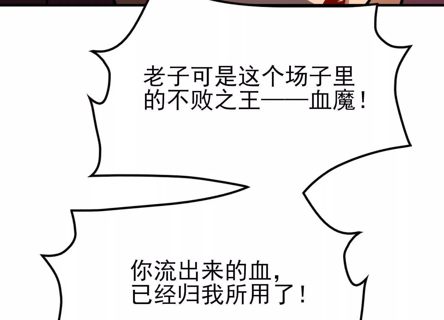20血魔诺山157