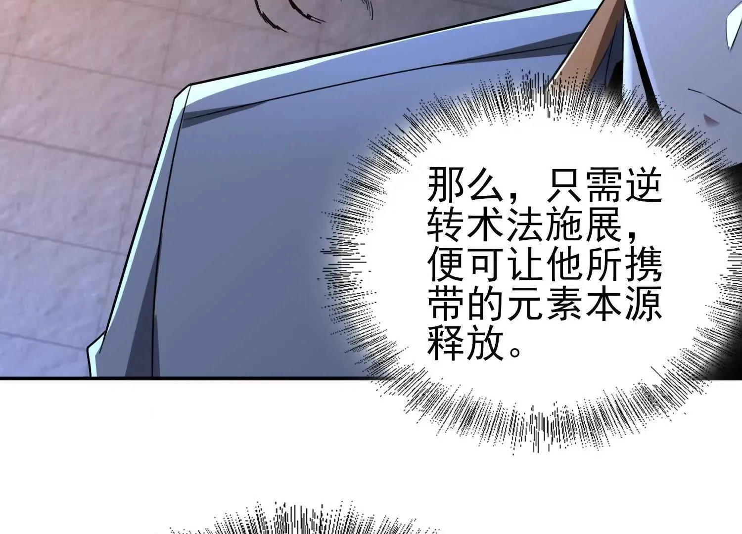 恶人自有天收！61