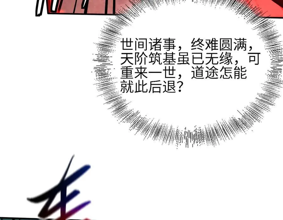 26绝地筑基14