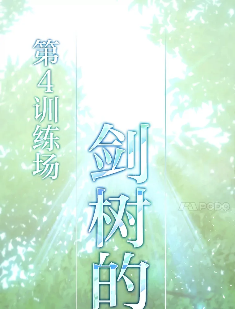 18.剑树的房间69