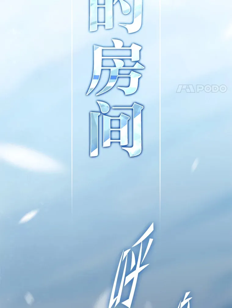 14.第三扇门开启！84