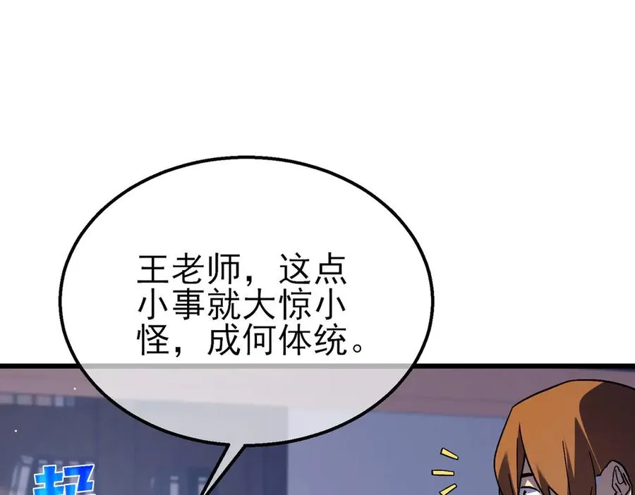 第18话 全校老师败北！60