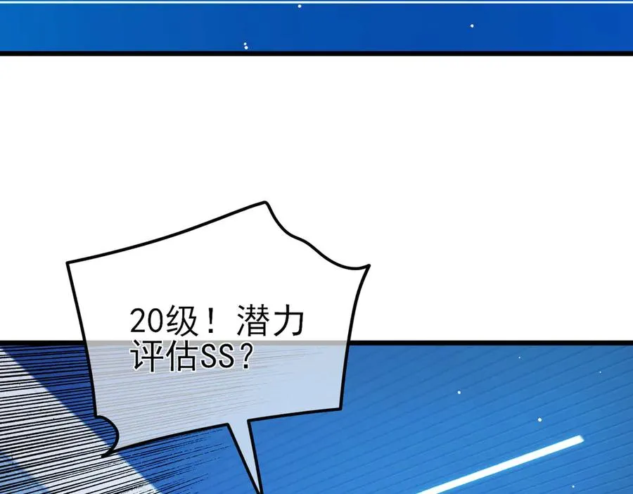 第24话 潜力评估：sss156