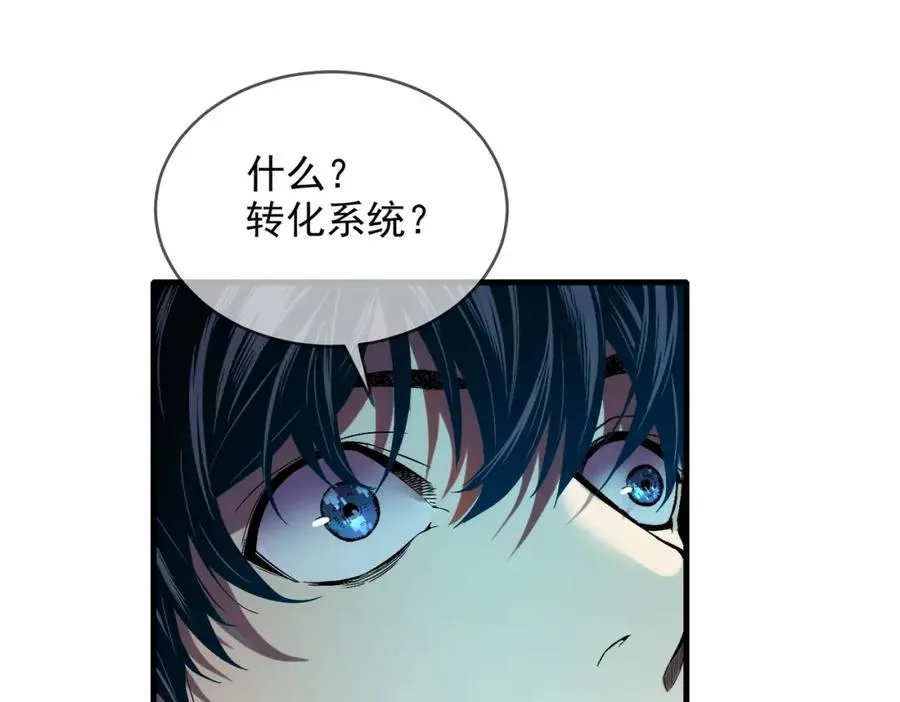 第1话 开局被动强无敌！116