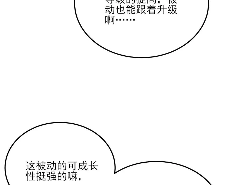 第3话 疯狂刷怪！直冲榜一！182