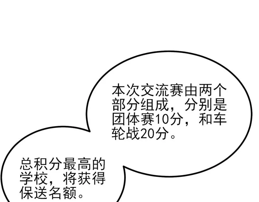 第13话 保送名额之战！程谦墨再次震惊全场！26