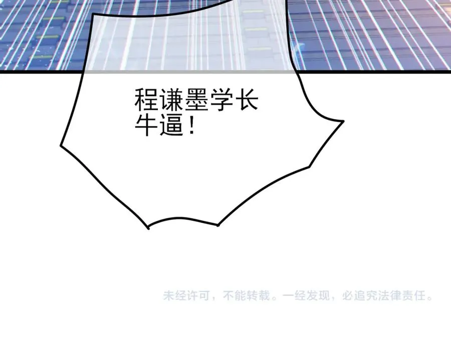 第13话 保送名额之战！程谦墨再次震惊全场！195