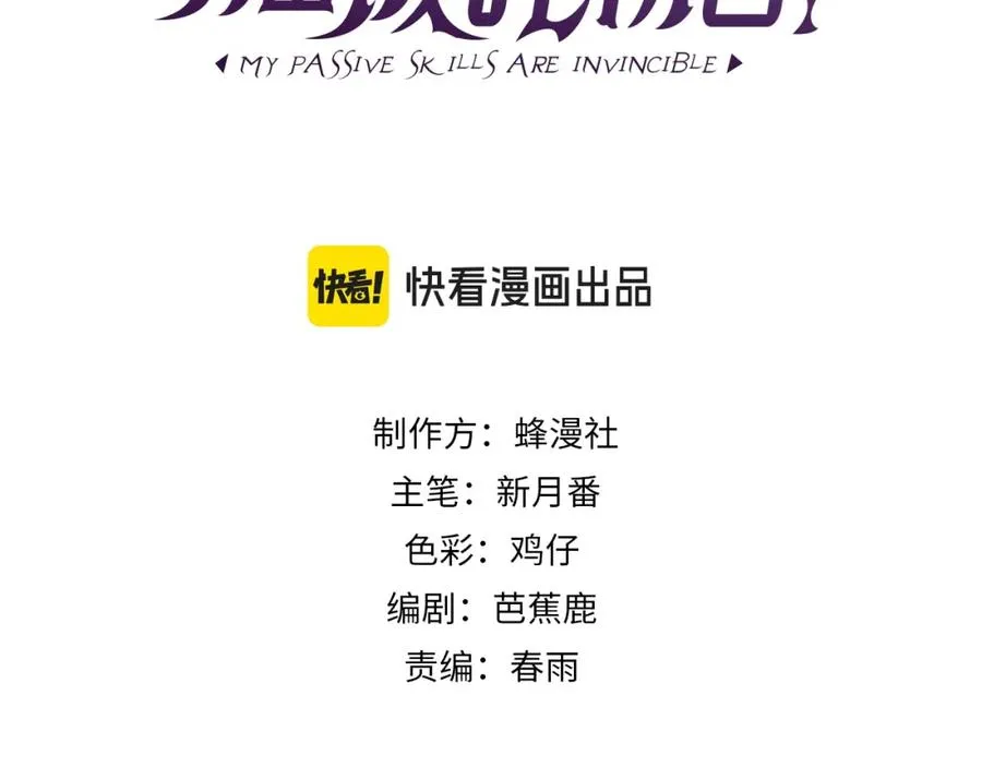 第1话 开局被动强无敌！3