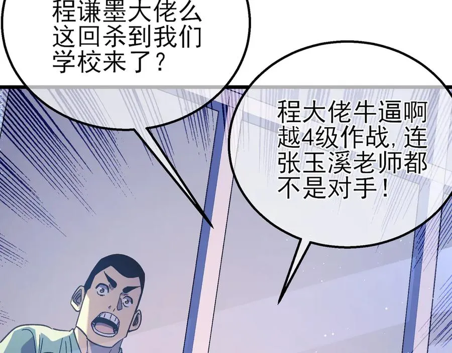 第18话 全校老师败北！116