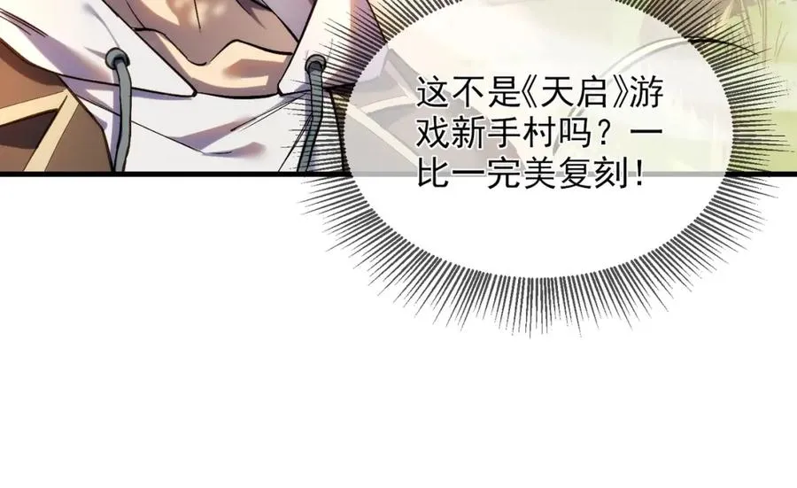 第1话 开局被动强无敌！112