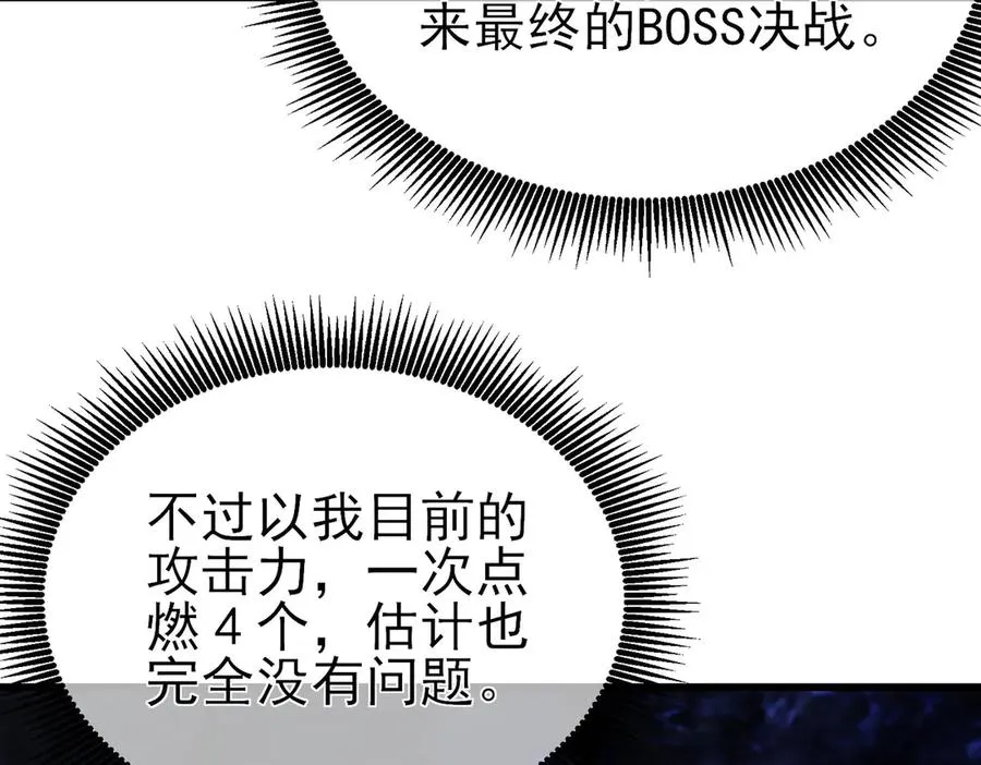第17话 通关：黑暗深渊92