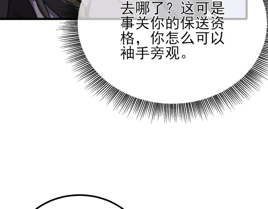 第13话 保送名额之战！程谦墨再次震惊全场！50
