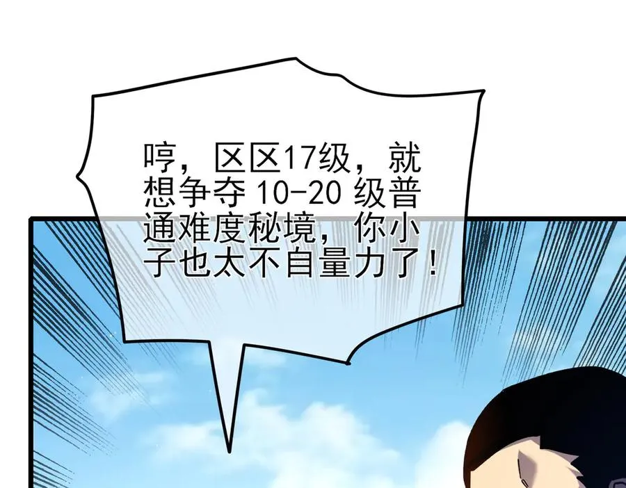 第16话 挑战风华学院秘境！75