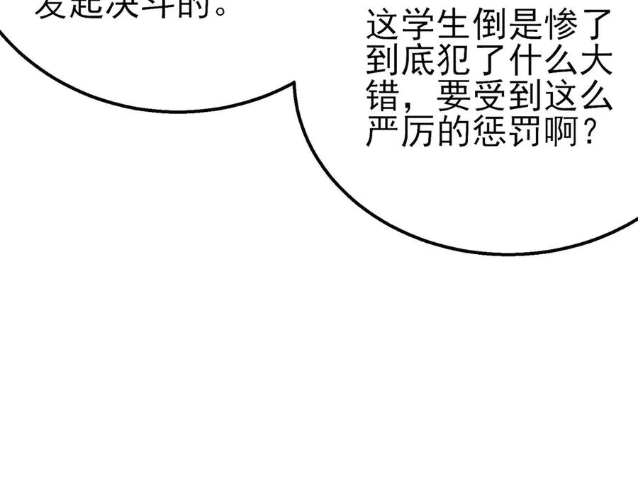 第18话 全校老师败北！83