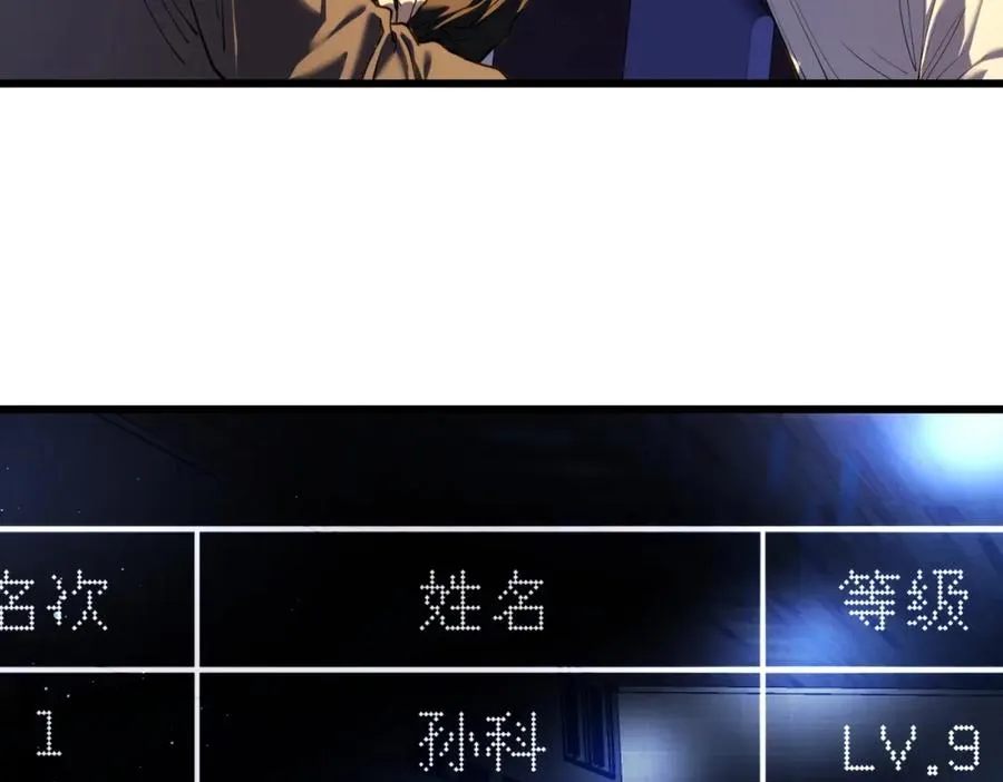 第3话 疯狂刷怪！直冲榜一！94