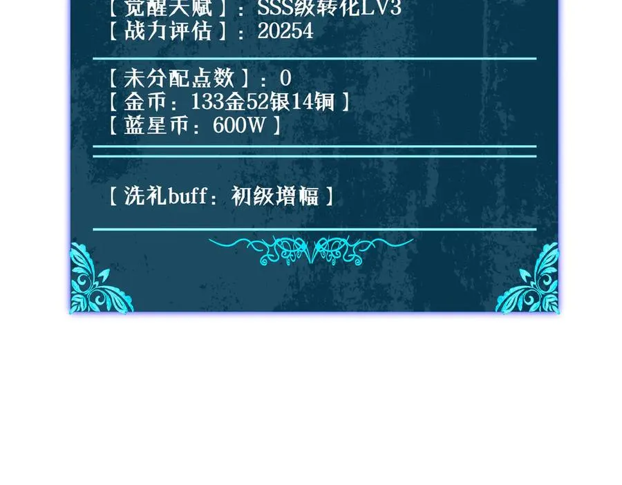 第24话 潜力评估：sss200
