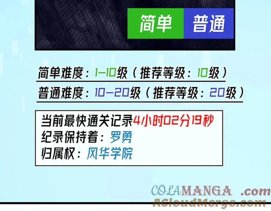 第16话 挑战风华学院秘境！113