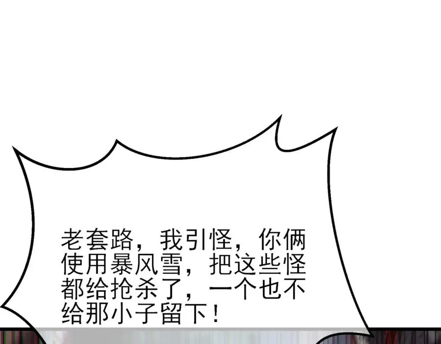 第8话 抢怪？表演开始！134