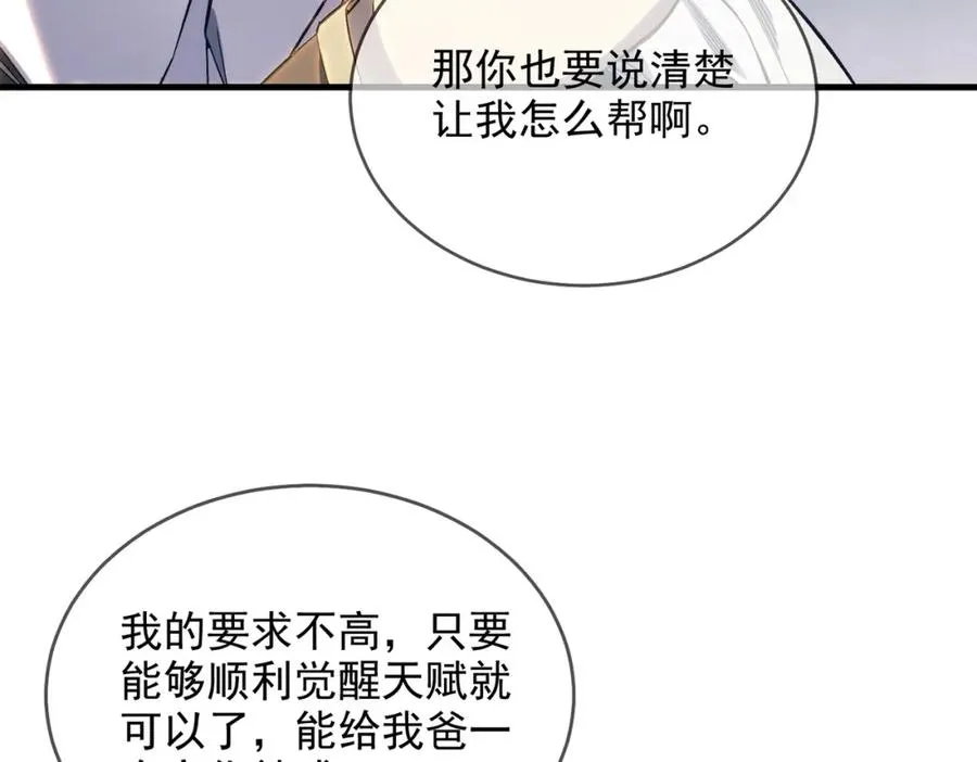 第1话 开局被动强无敌！78