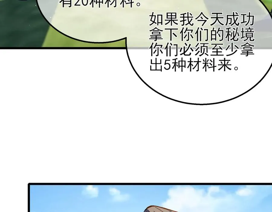 第16话 挑战风华学院秘境！87