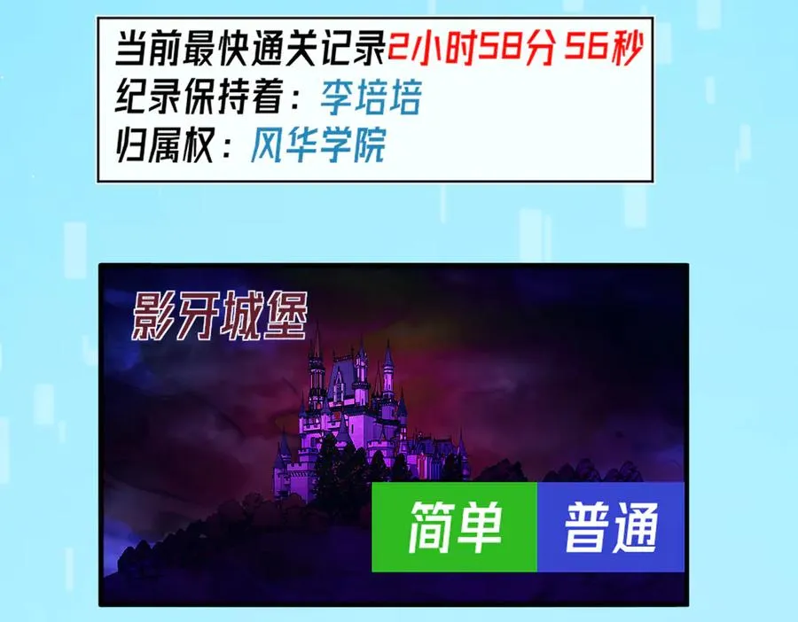第16话 挑战风华学院秘境！111