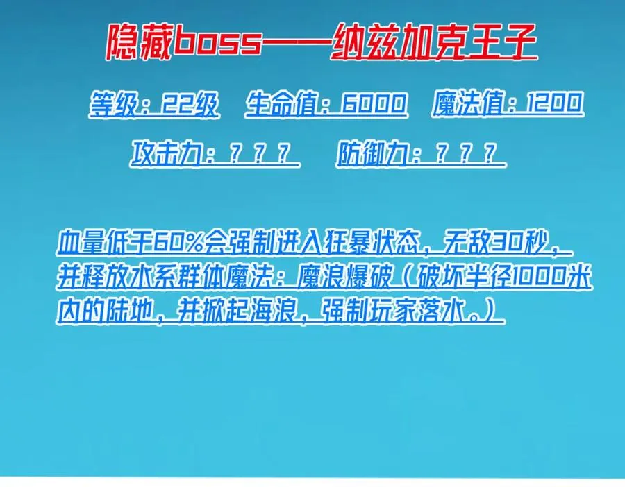 第11话 隐藏boos——鱼人王子！209