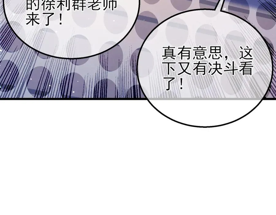 第18话 全校老师败北！118