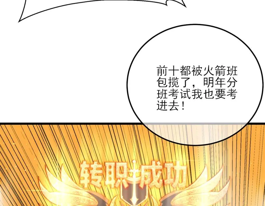第3话 疯狂刷怪！直冲榜一！106